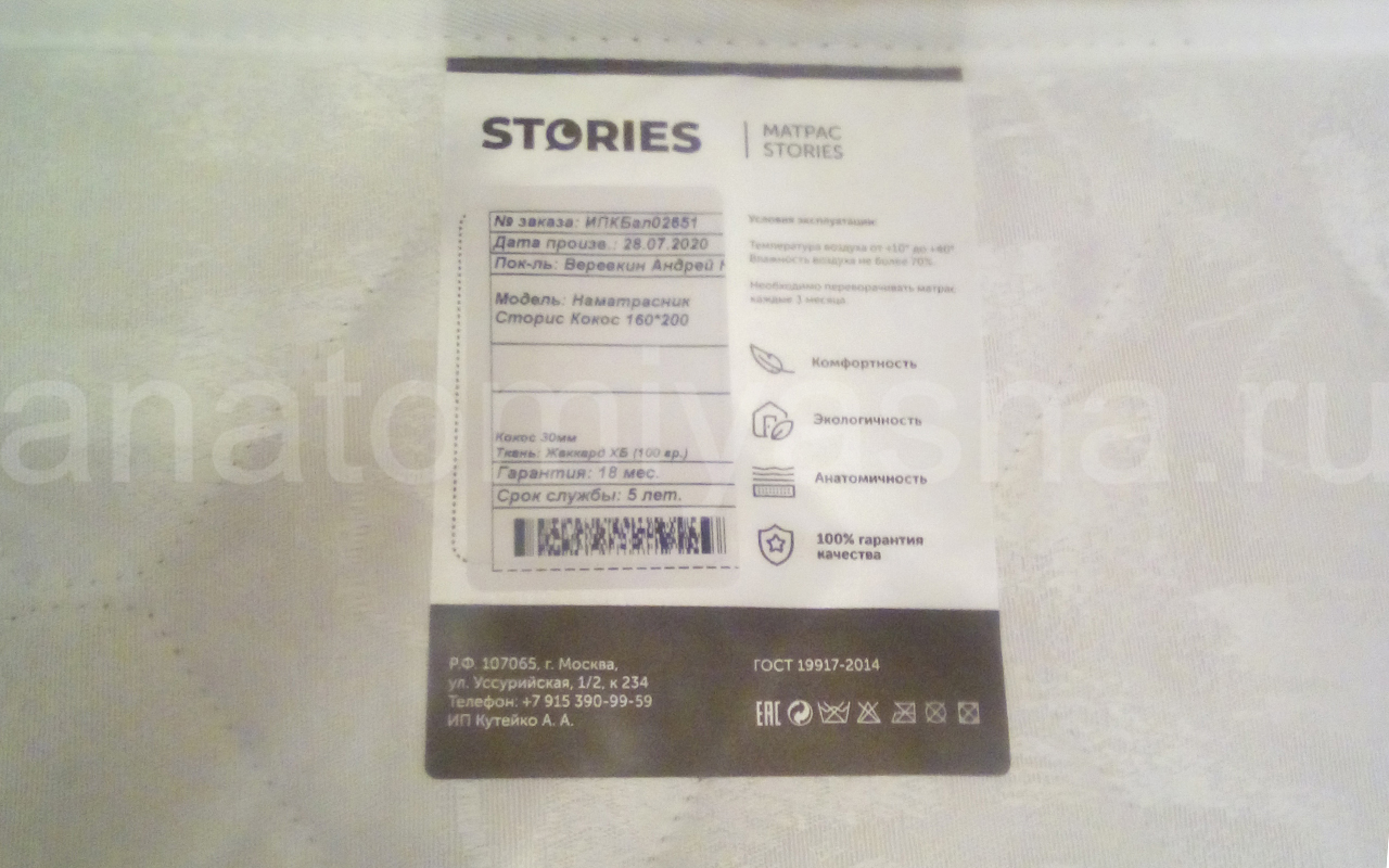 отзыв о Наматрасник Stories Кокос фото 4